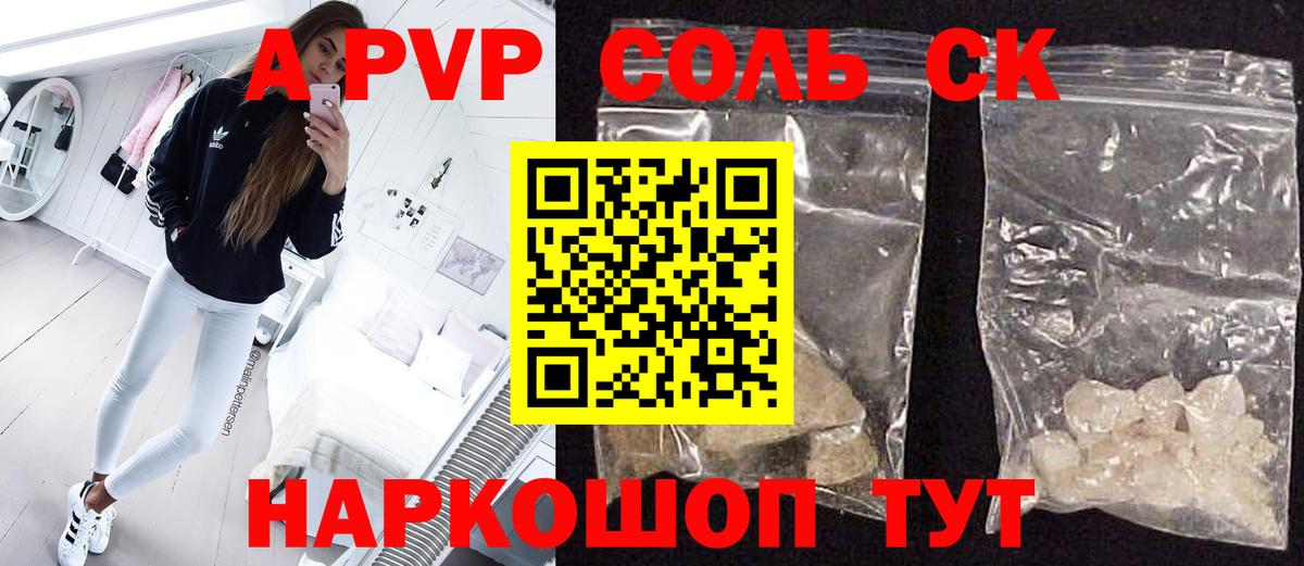 Качканар  Альфа ПВП Crystall  A-PVP кристаллы  Вход с VPN 