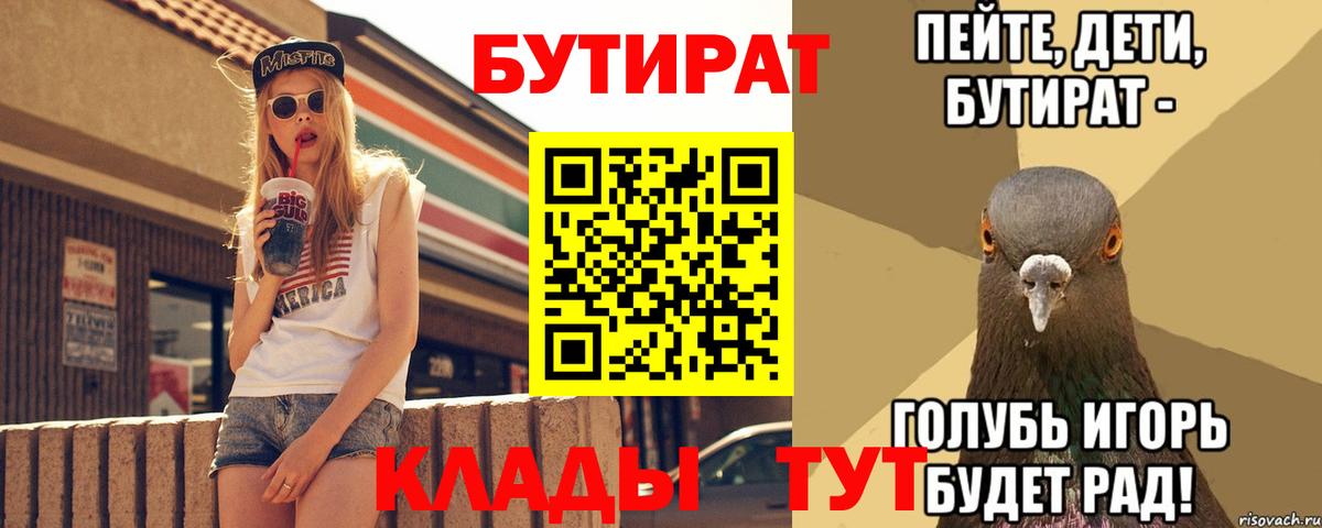 Бутират буратино Качканар