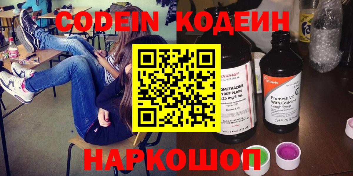 Codein Purple Drank Качканар