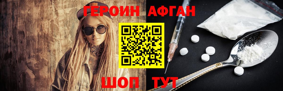 ГЕРОИН Афган  Вход с VPN  Качканар 