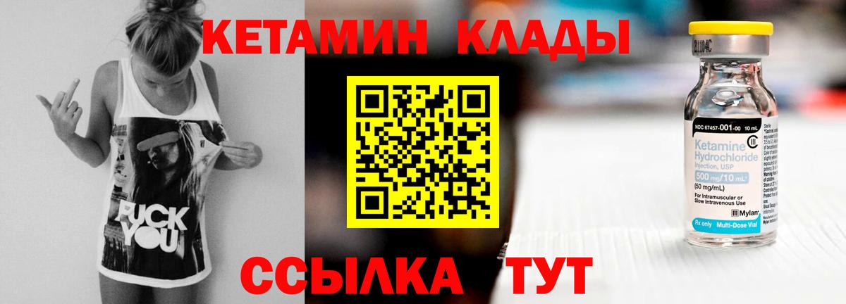 Кетамин VHQ Качканар