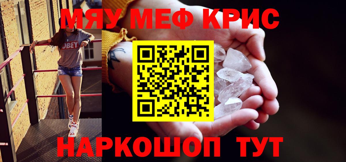 МЕФ mephedrone  Мефедрон VHQ  МЕФ  Вход с VPN  МЯУ-МЯУ  купить  сайты  Качканар 